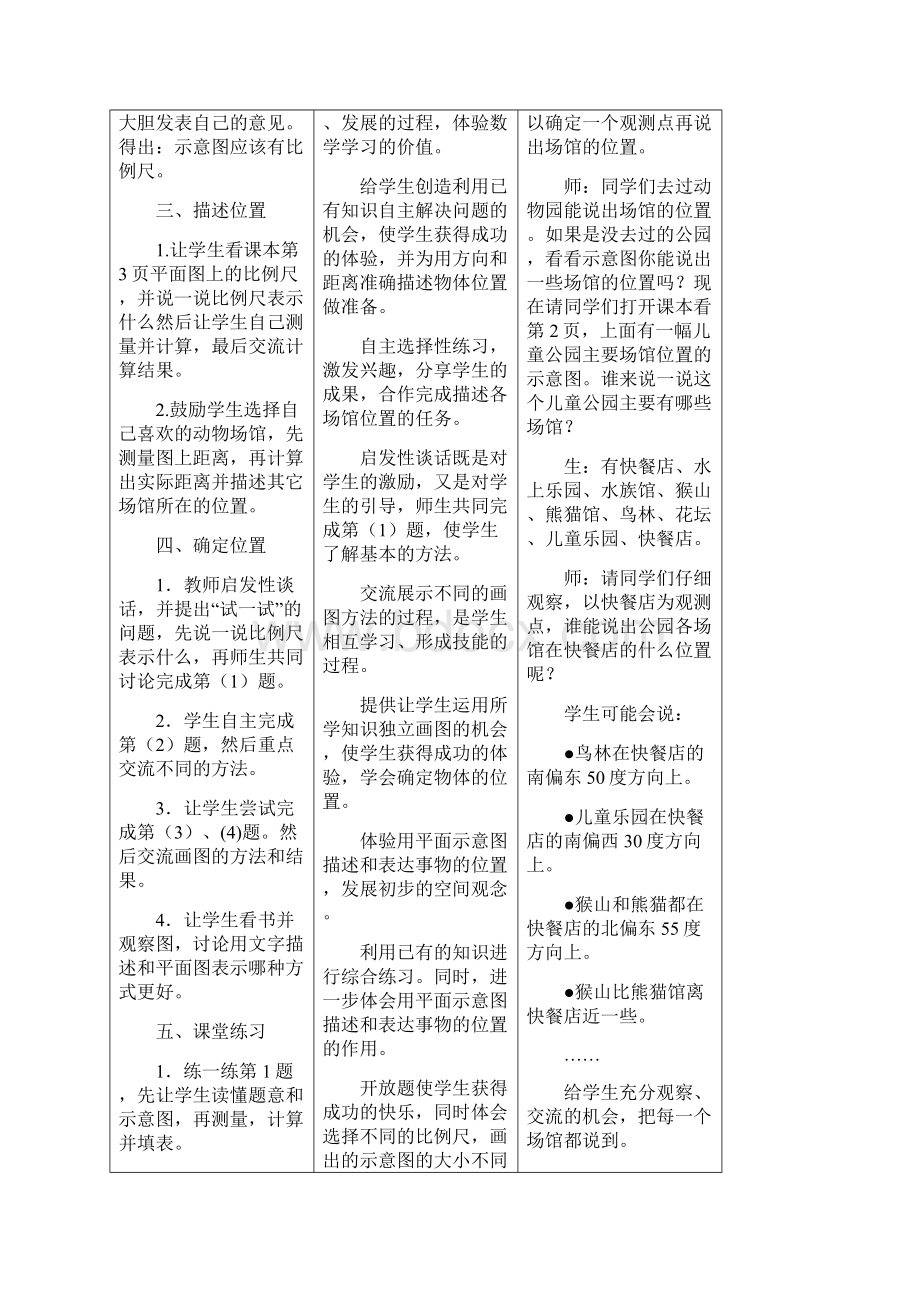 冀教版六年级数学下册教案.docx_第2页