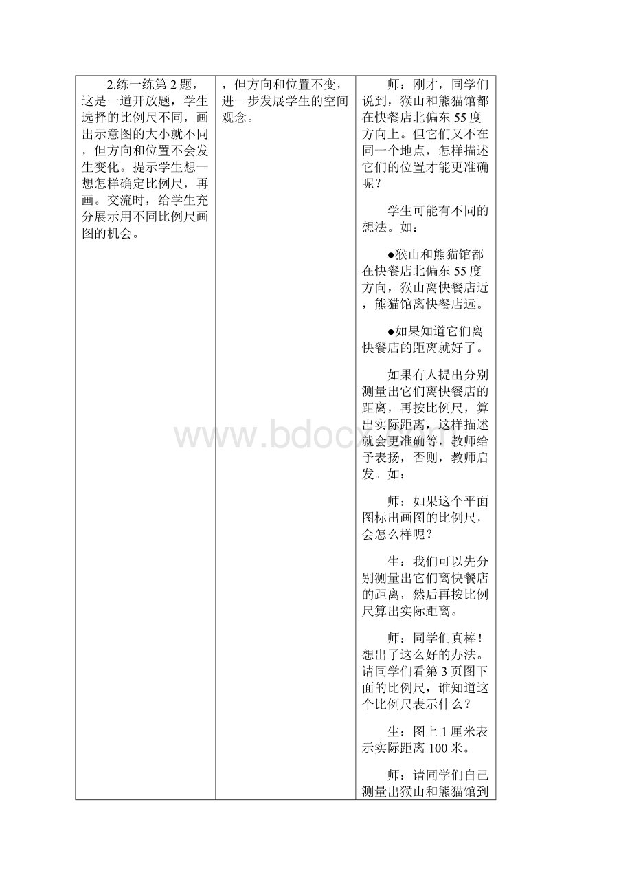 冀教版六年级数学下册教案.docx_第3页