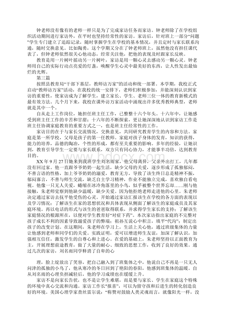 教师家访先进事迹材料10篇.docx_第3页