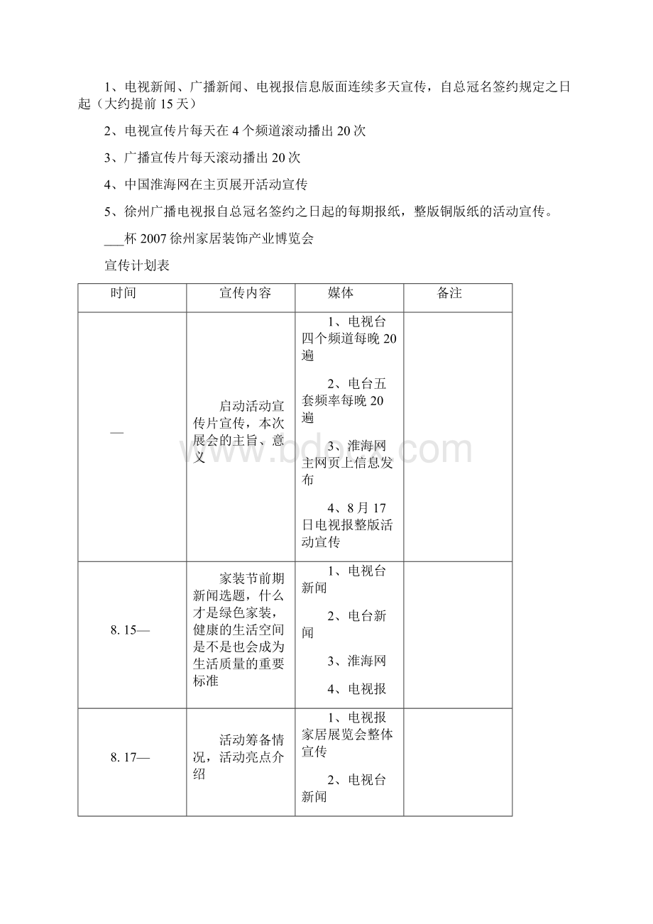 家居装饰产业博览会策划方案.docx_第3页