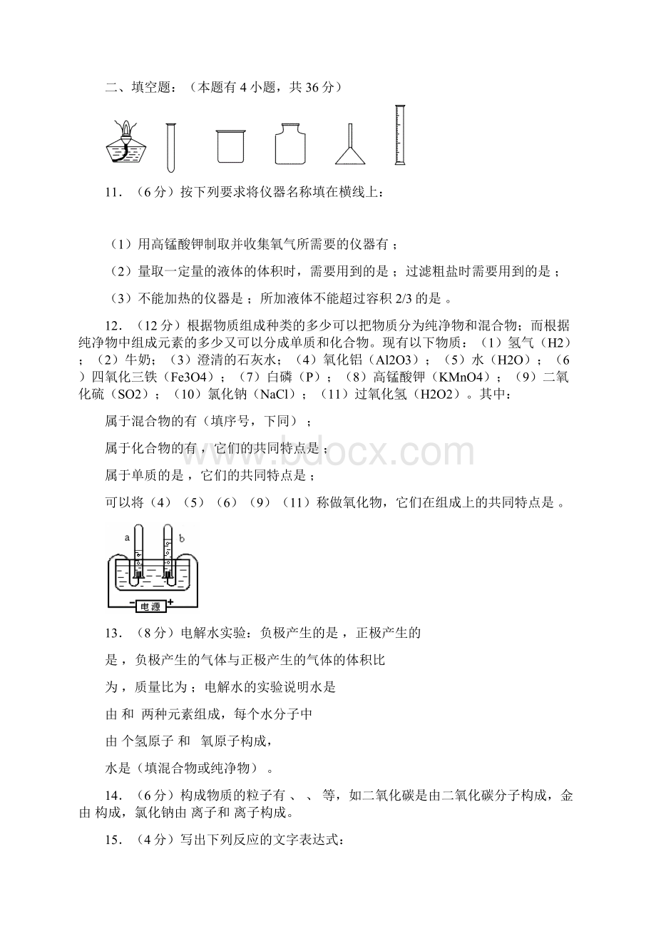 最新初三化学第三单元测试题附参考答案.docx_第3页