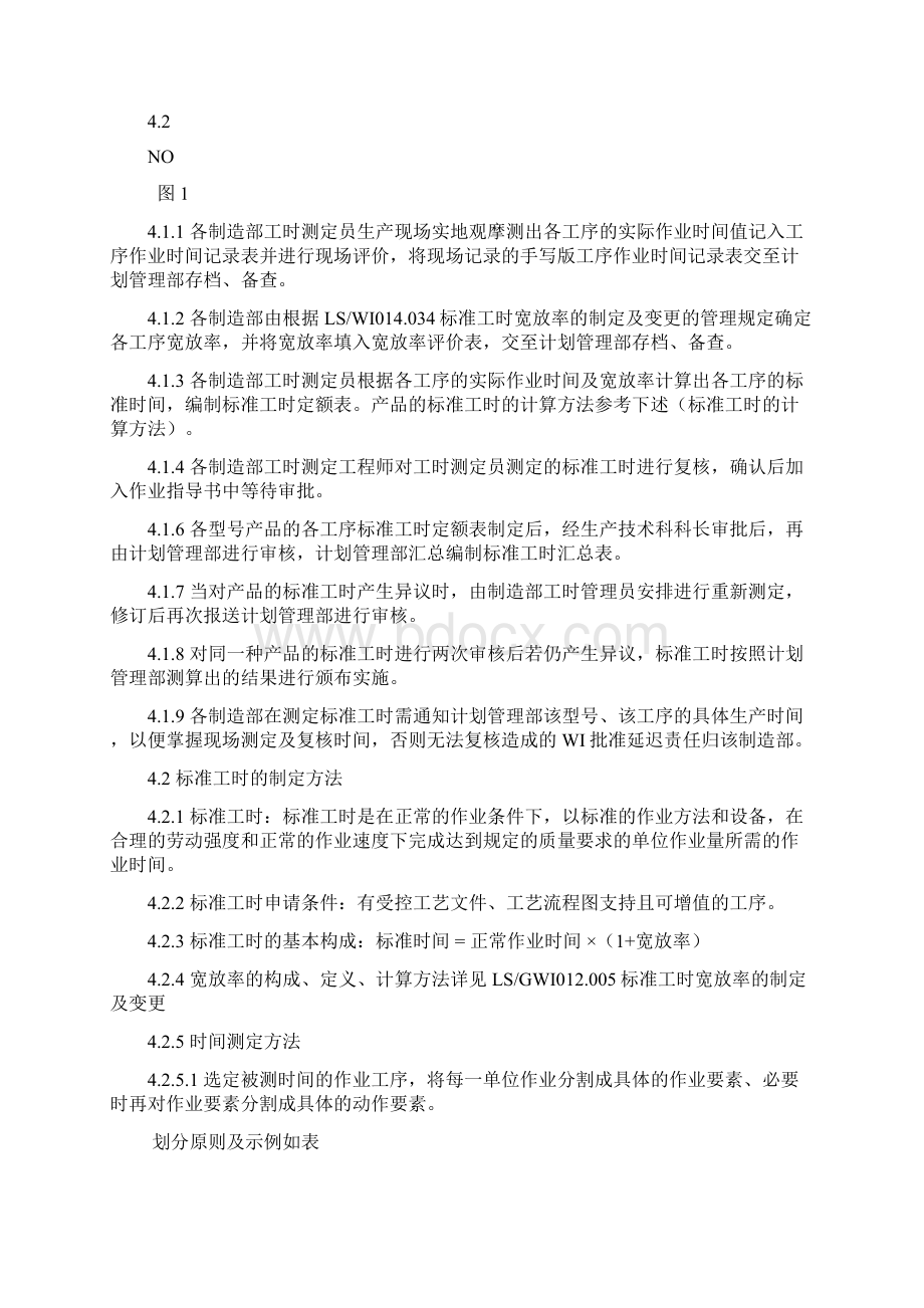 实用标准工时定额制定流程及方法Word格式文档下载.docx_第3页