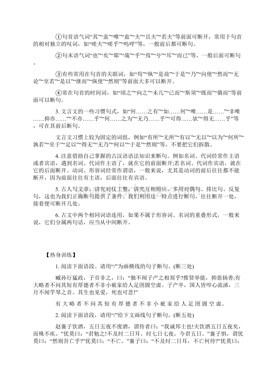 文言文总结.docx_第2页