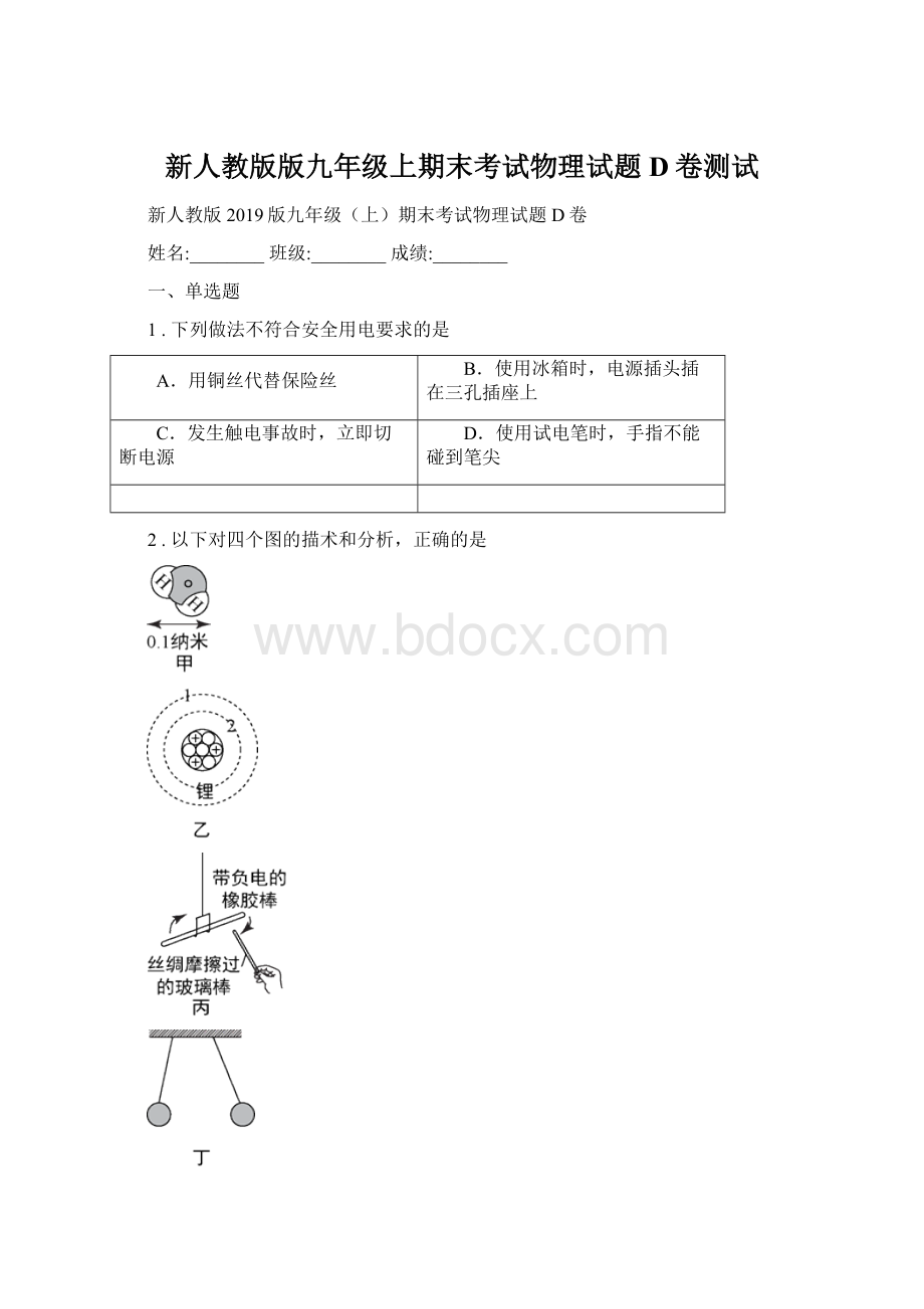 新人教版版九年级上期末考试物理试题D卷测试Word文档格式.docx