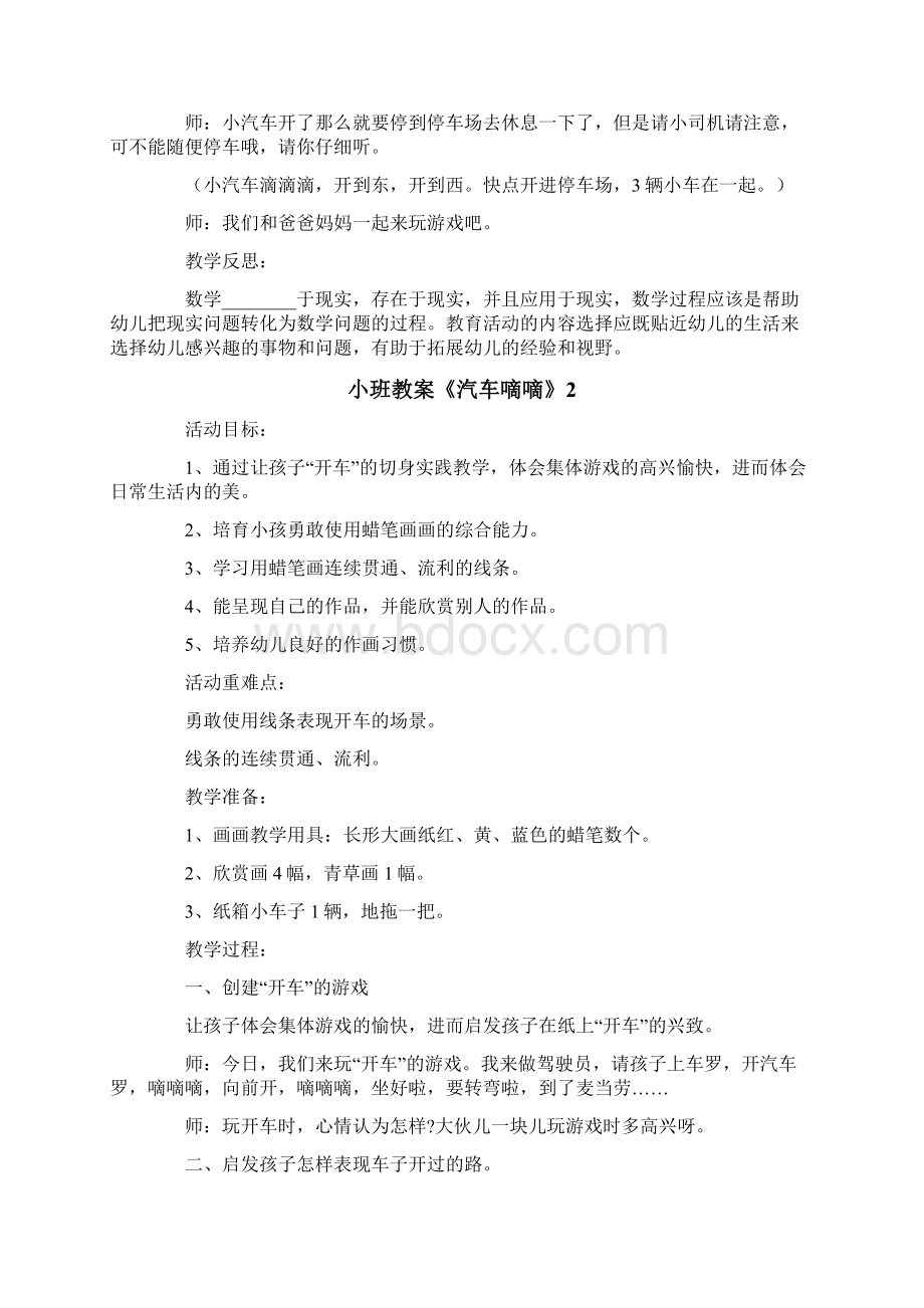 小班教案《汽车嘀嘀》.docx_第2页