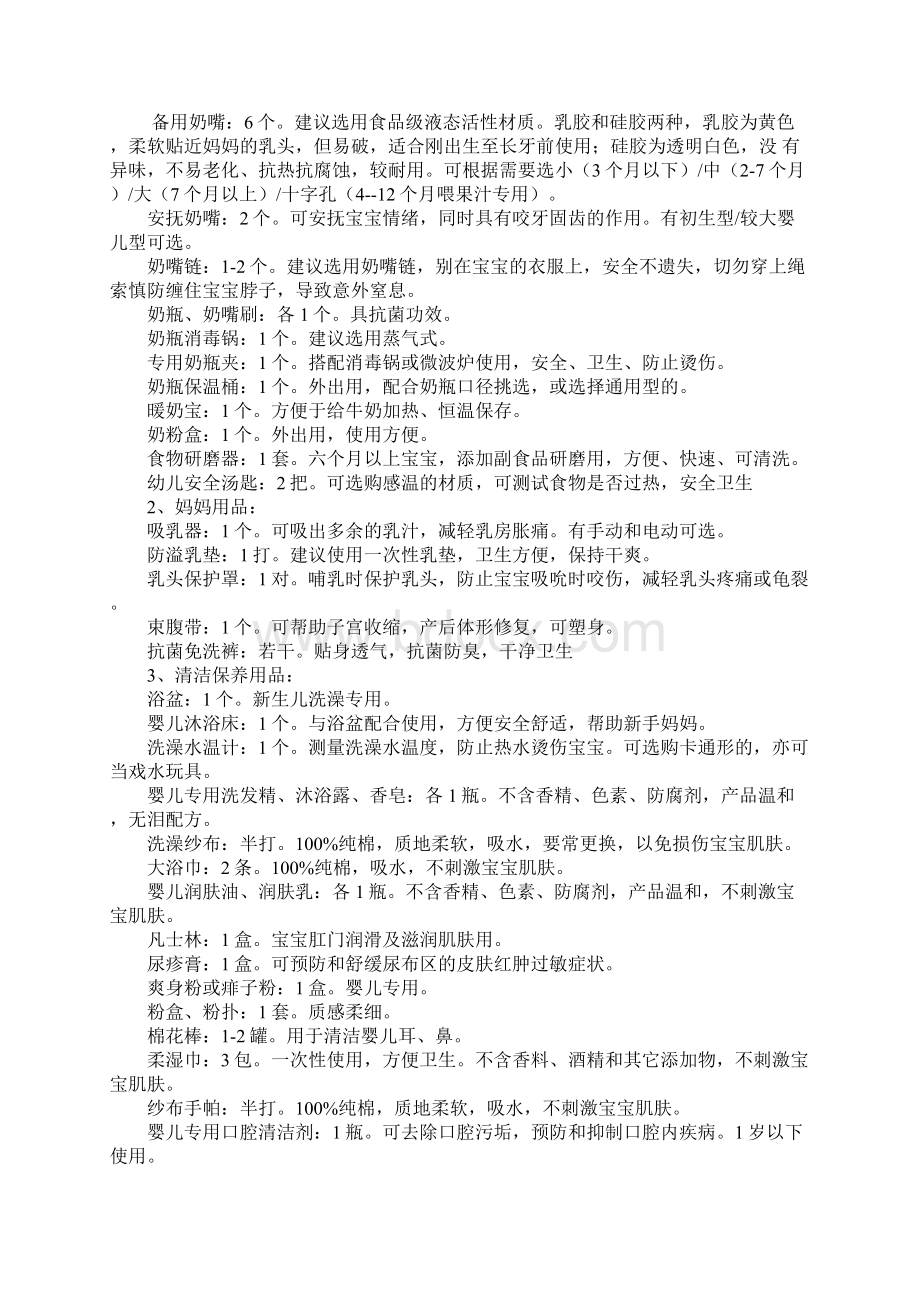 孕妈妈新生儿必备用品明细Word文档下载推荐.docx_第2页