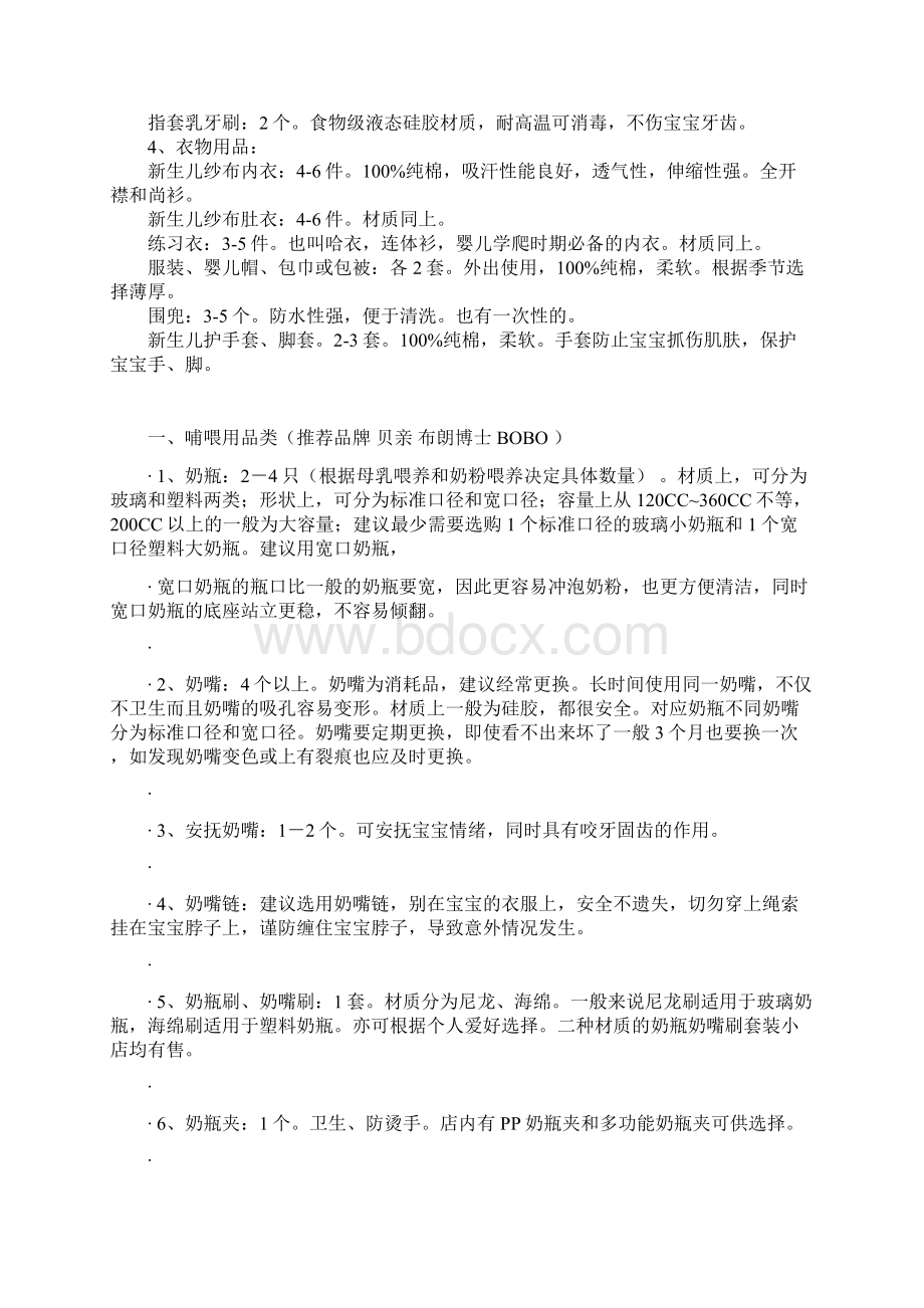 孕妈妈新生儿必备用品明细Word文档下载推荐.docx_第3页