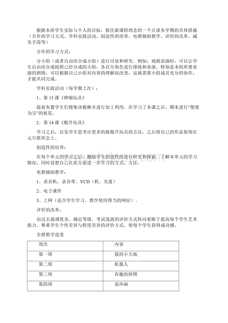 新人美版三年级上册美术教学案.docx_第2页