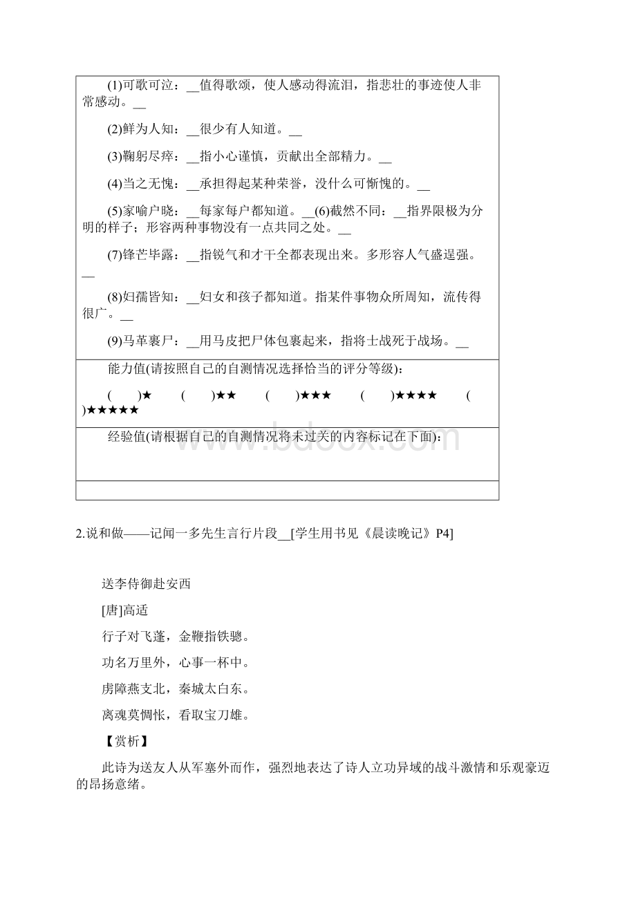 人教统编版七年级语文下册晨读晚记素材第一单元.docx_第3页