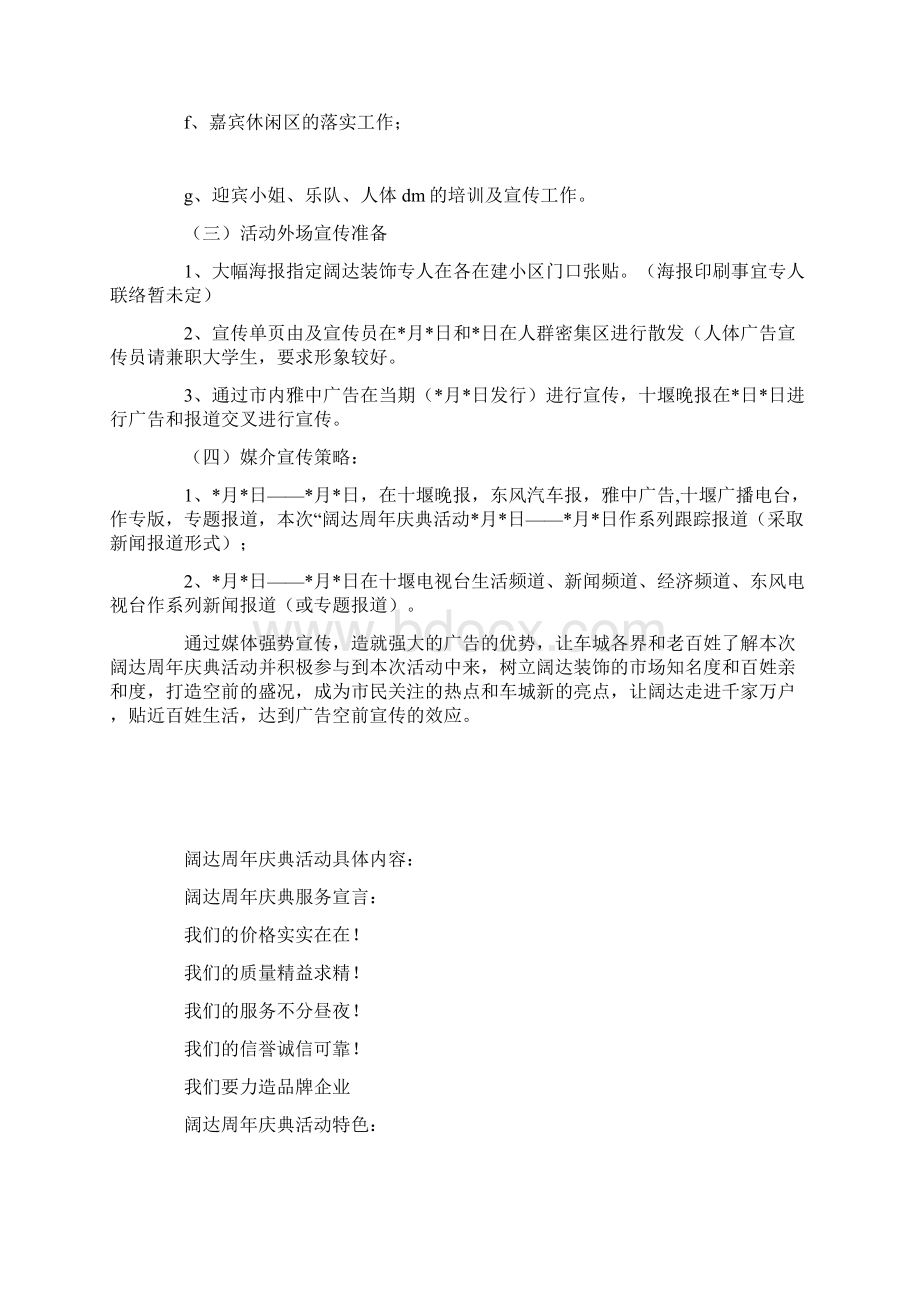 装饰开业一周年庆典活动策划方案.docx_第3页