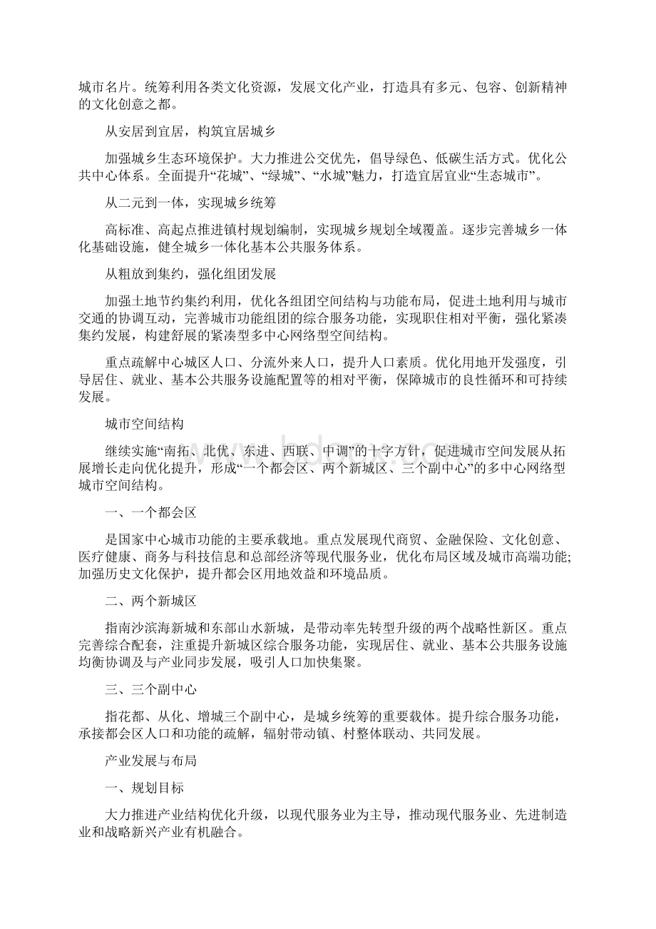 广州城市总体规划.docx_第2页