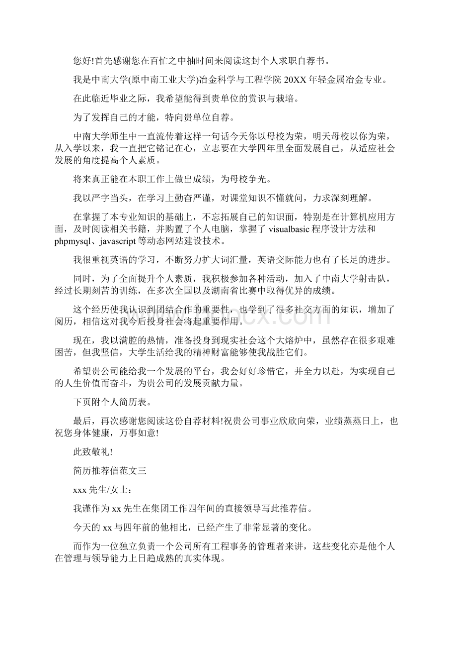 简历中推荐信怎么写.docx_第2页