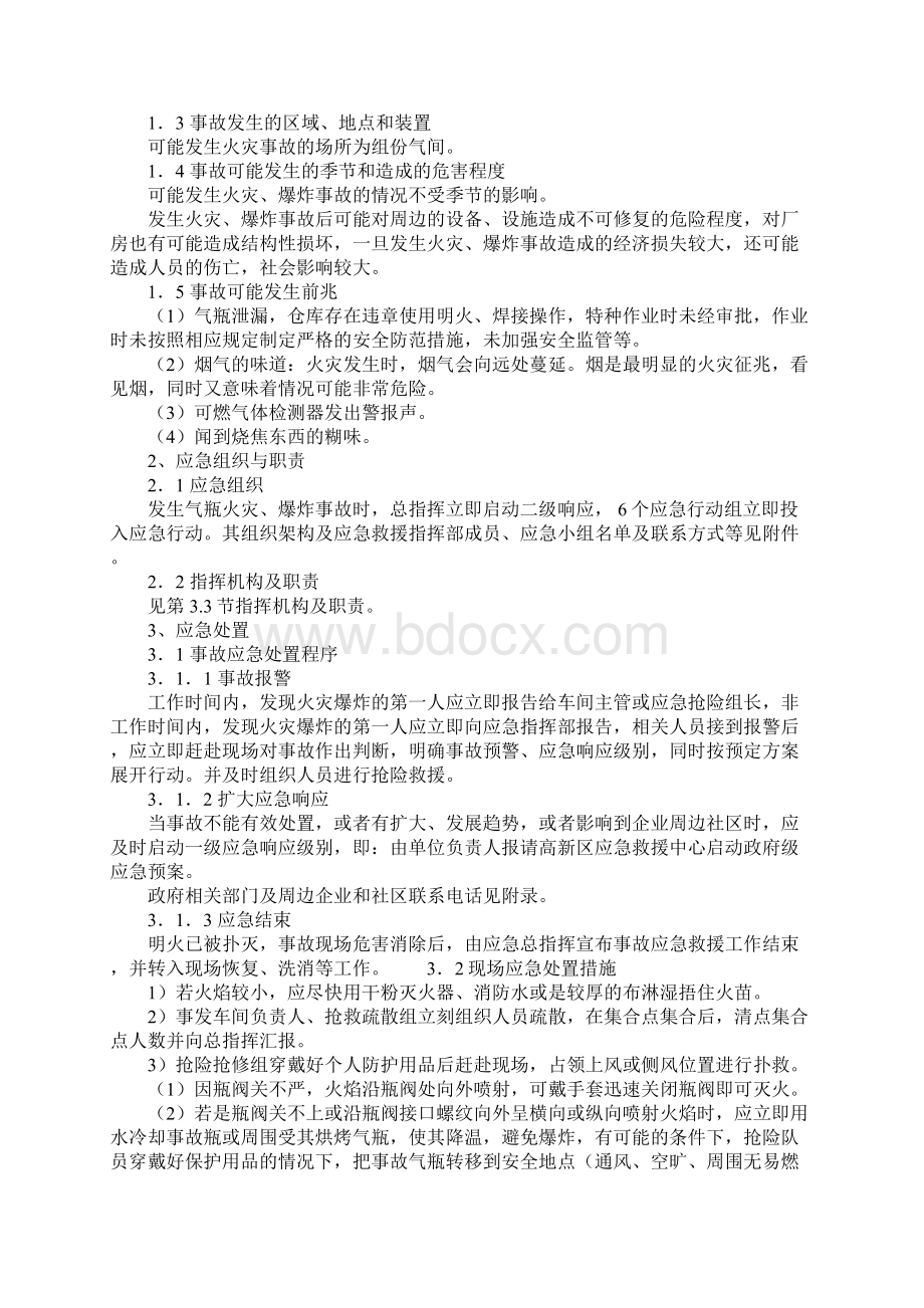 气瓶火灾爆炸现场处置方案完整版.docx_第2页