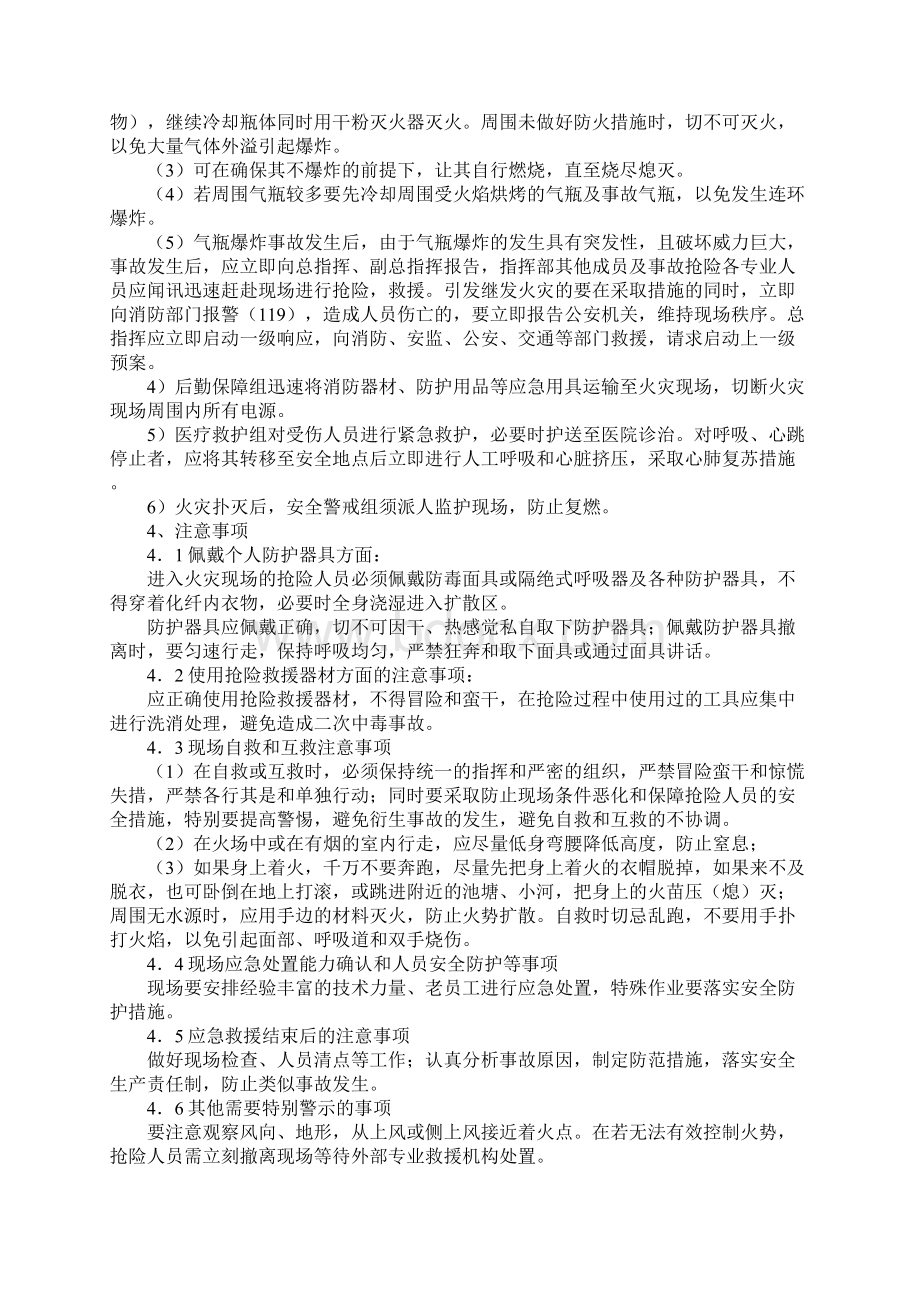 气瓶火灾爆炸现场处置方案完整版.docx_第3页