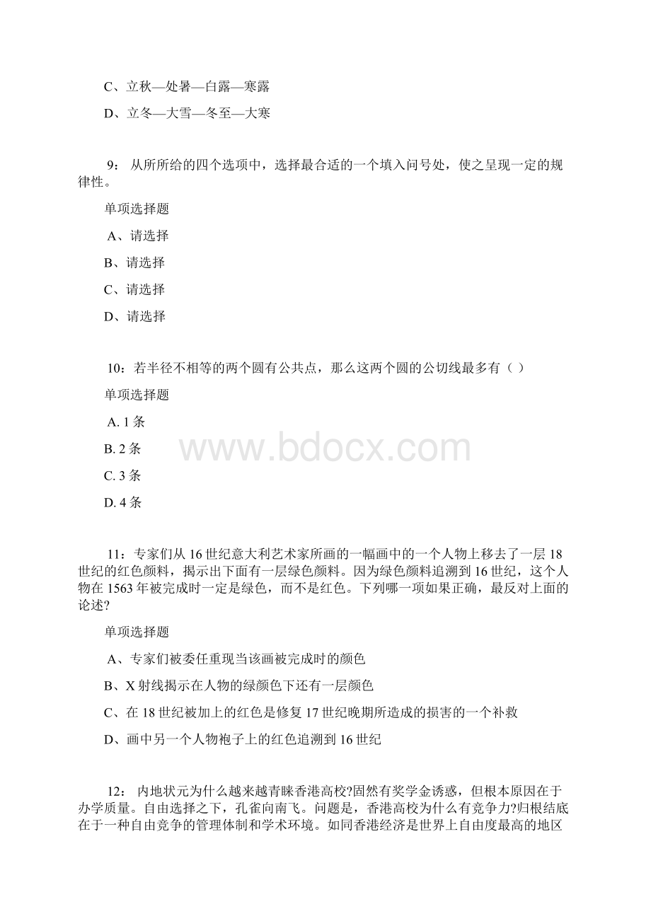 南阳公务员考试《行测》通关模拟试题及答案解析90Word格式文档下载.docx_第3页