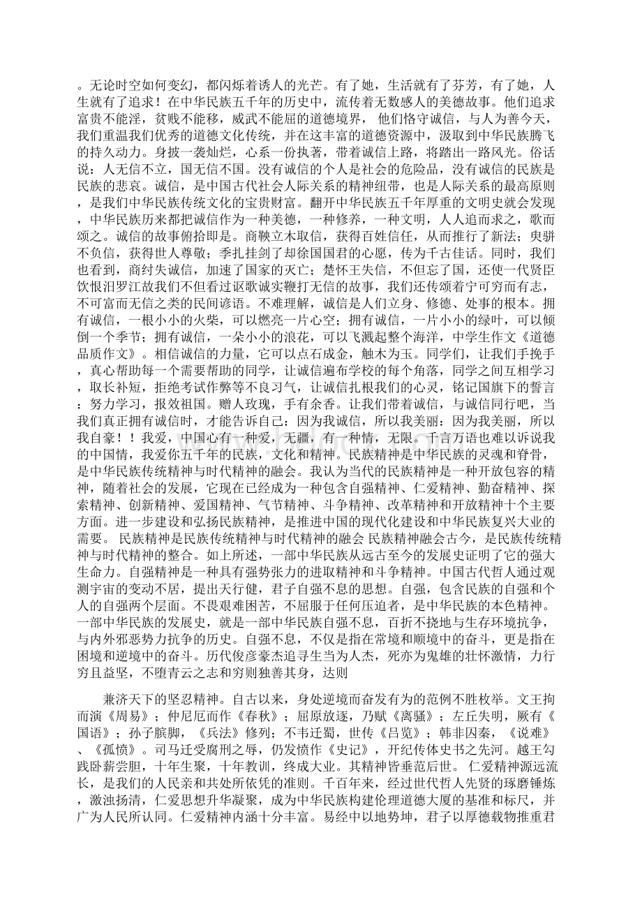 诚信作文之诚信与道德作文.docx_第2页