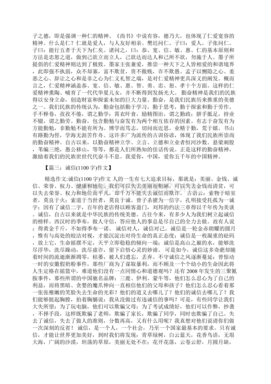 诚信作文之诚信与道德作文Word格式文档下载.docx_第3页