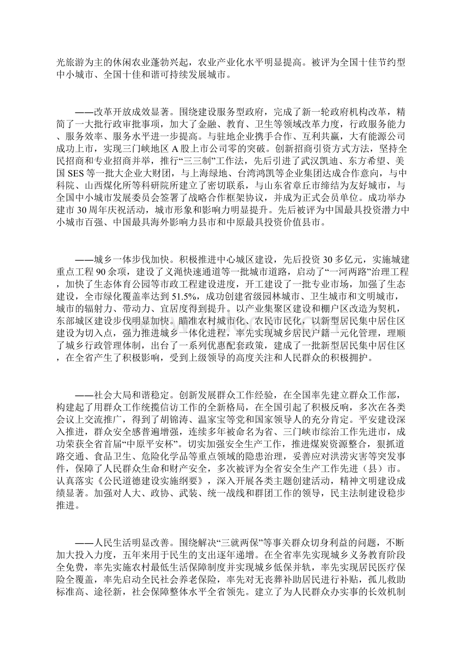 在中国共产党义马市第八次代表大会上的报告.docx_第2页