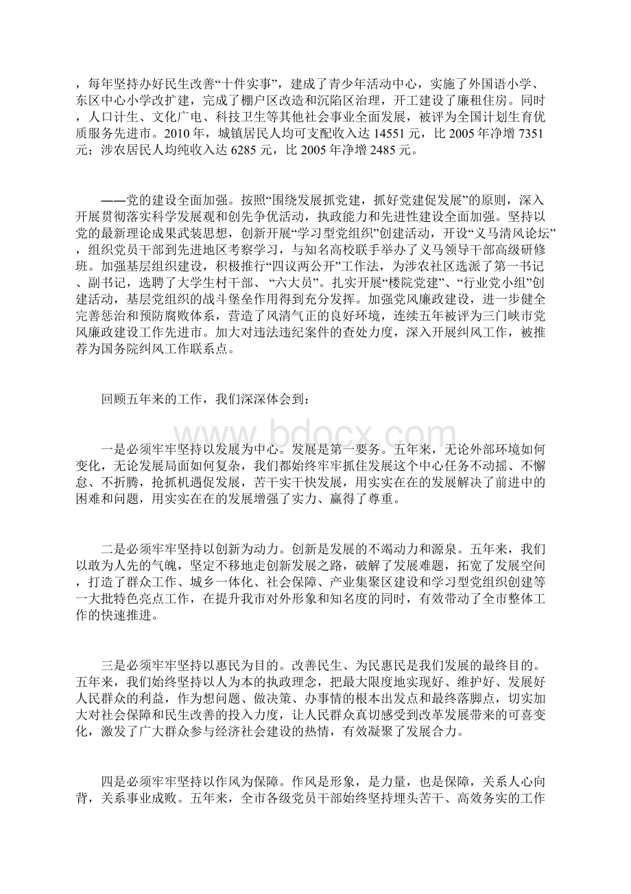 在中国共产党义马市第八次代表大会上的报告.docx_第3页