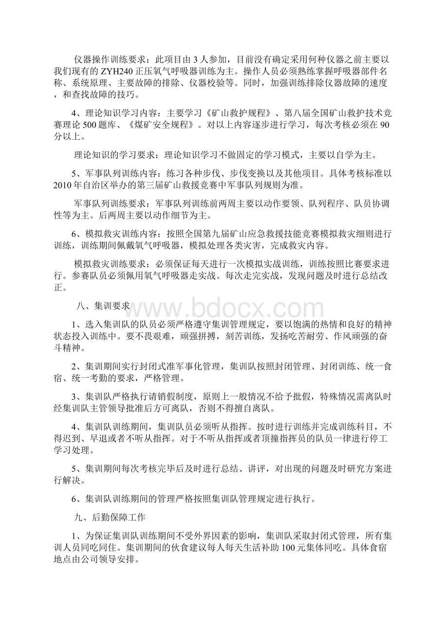 矿山救护中队集训队封闭式训练计划讲解学习.docx_第3页