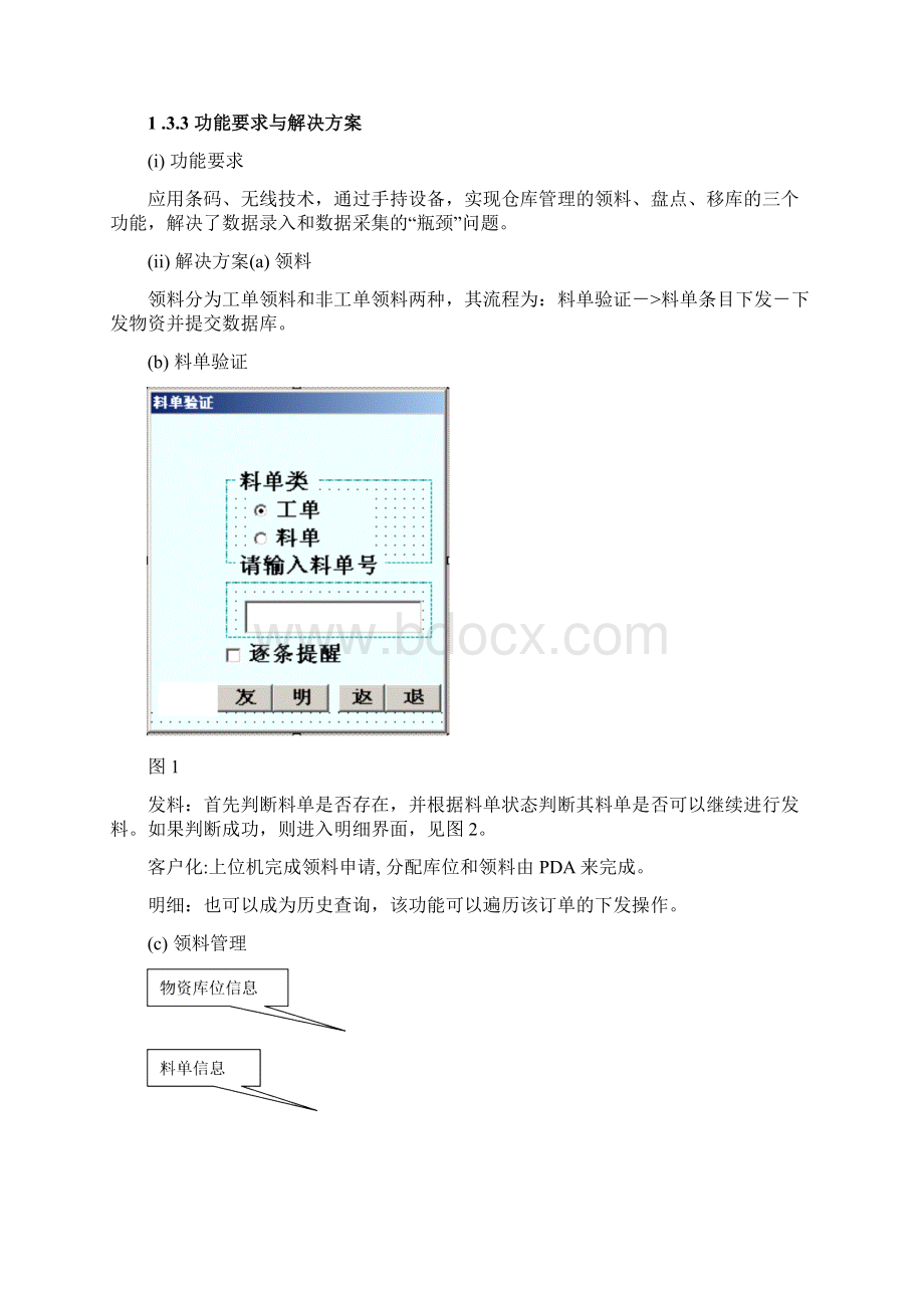 整理IFS仓库条码管理案例.docx_第2页