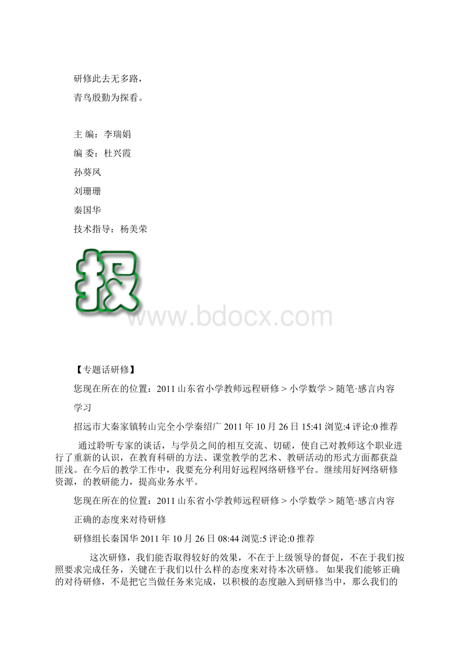 专题话研修Word格式文档下载.docx_第2页