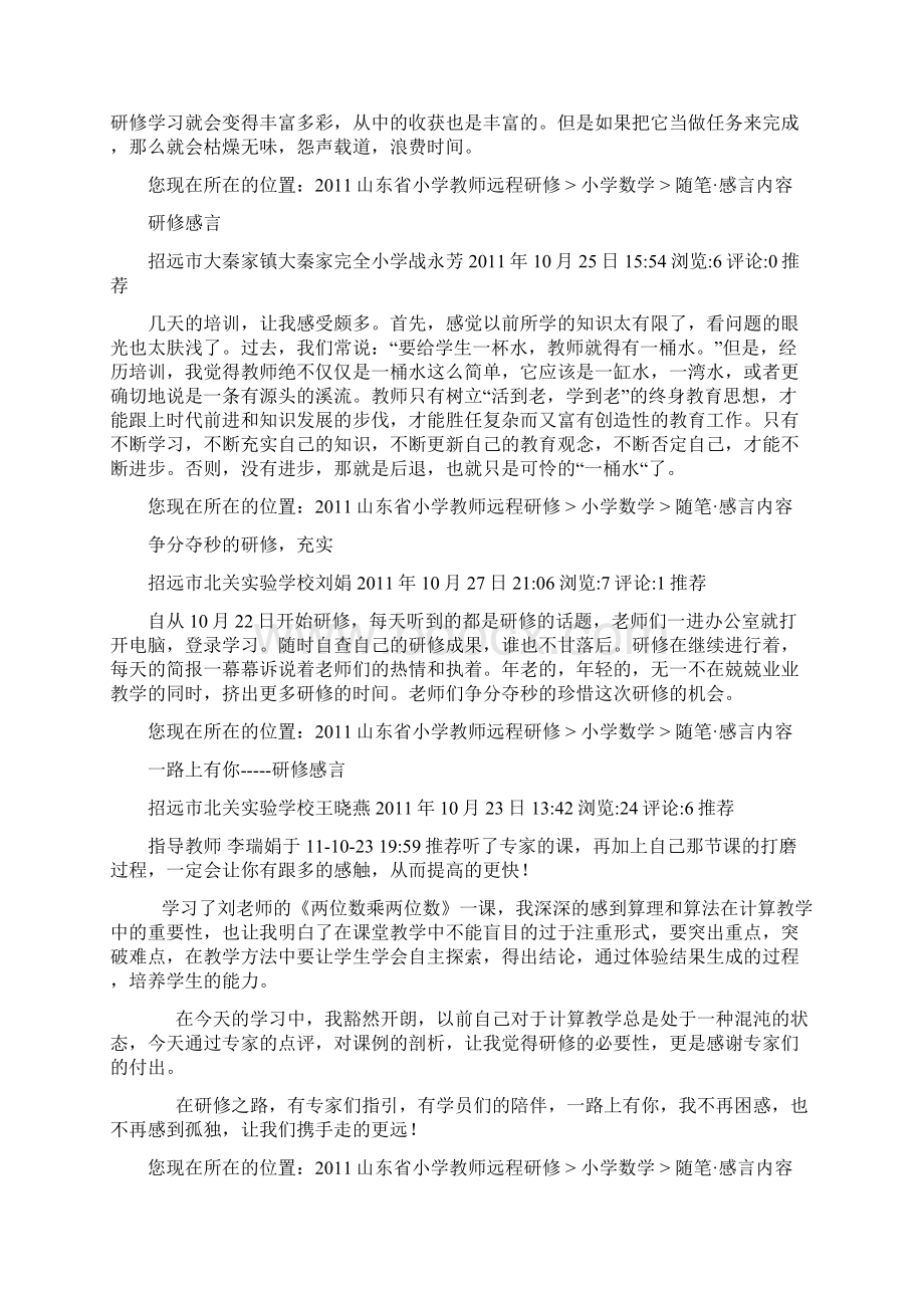 专题话研修Word格式文档下载.docx_第3页