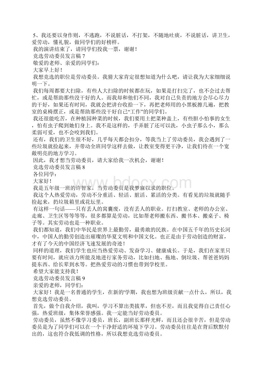 竞选劳动委员发言稿集锦15篇.docx_第3页