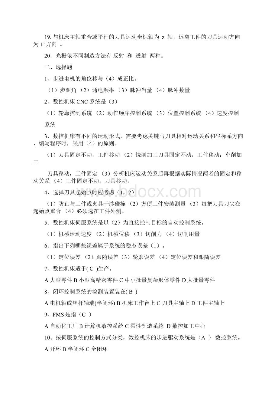 数控技术考试复习题汇总.docx_第2页