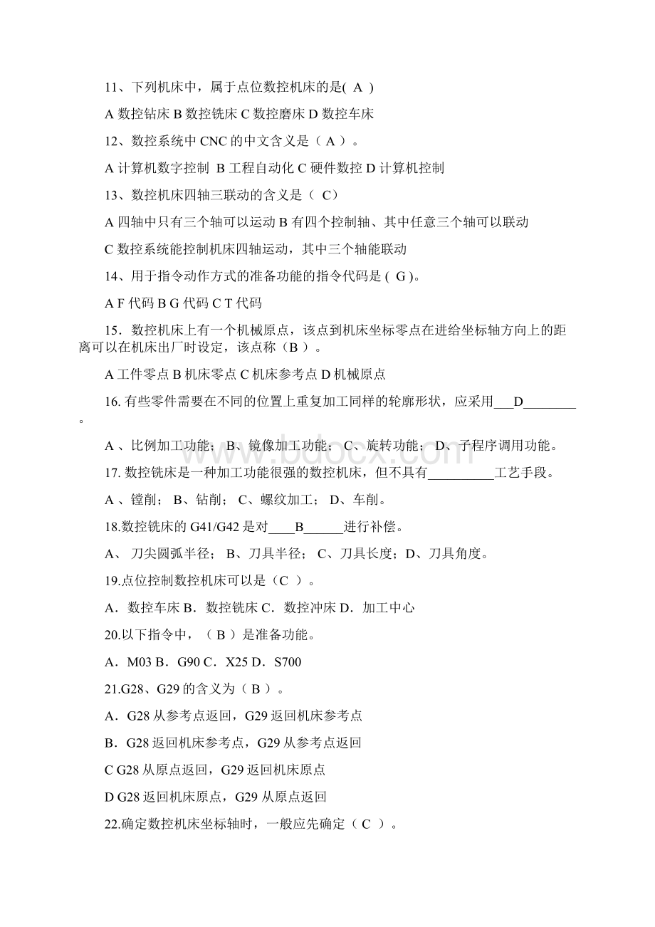 数控技术考试复习题汇总.docx_第3页