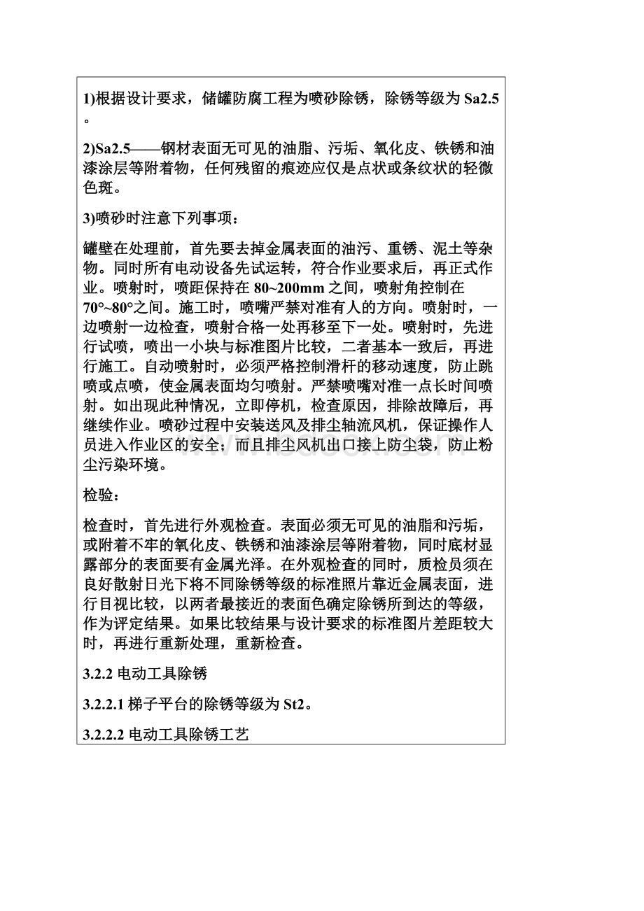 储罐防腐施工安全技术交底大全文档格式.docx_第3页