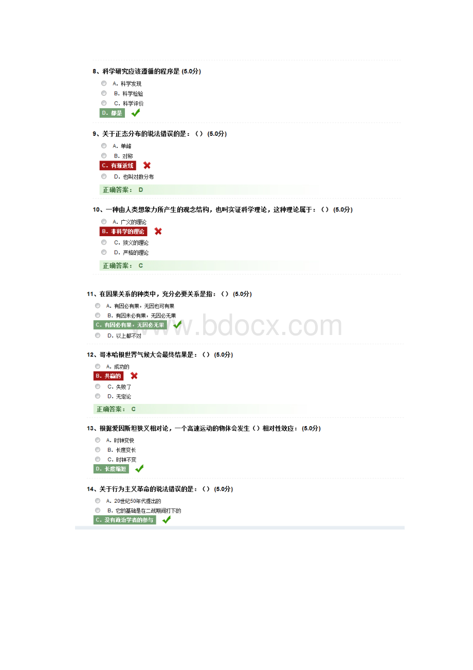 社会科学方法论.docx_第2页