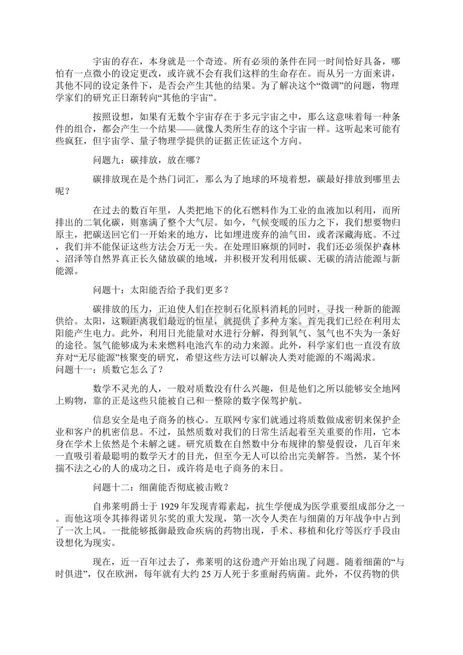 个最难回答的科学问题.docx_第3页