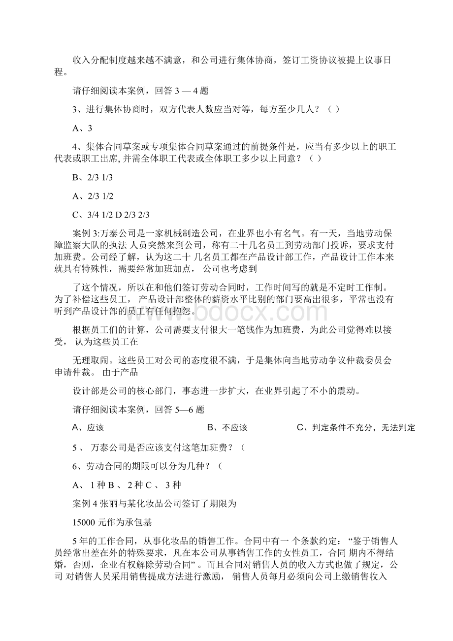 劳动关系协调员试题.docx_第2页