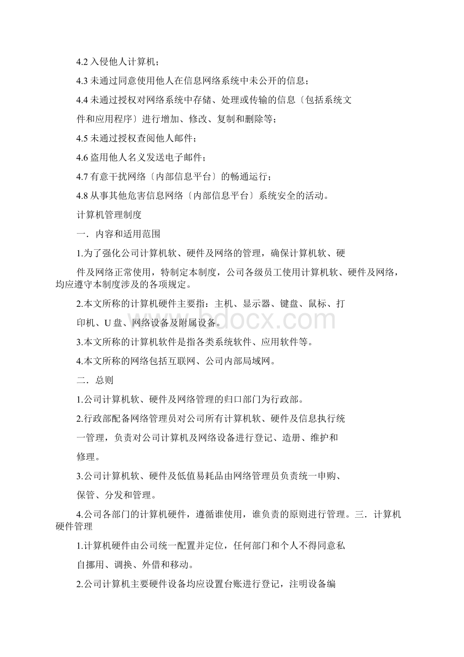 信息安全管理制度范本.docx_第2页