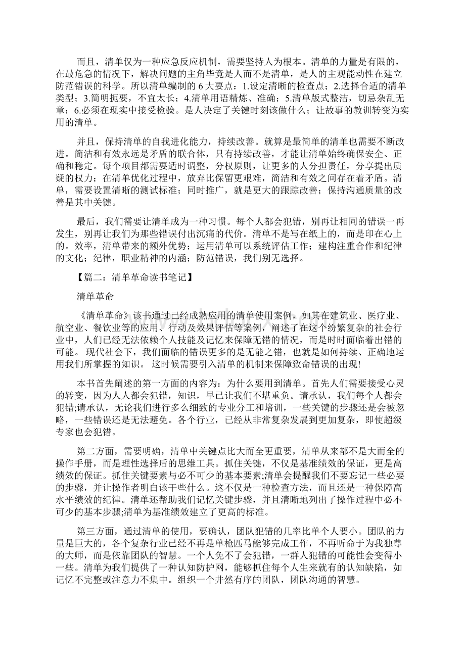 支付革命的读书笔记.docx_第2页