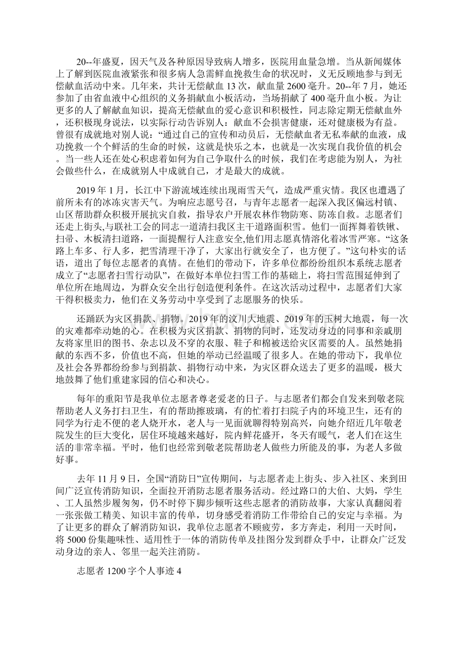 志愿者个人事迹作文1200字.docx_第3页