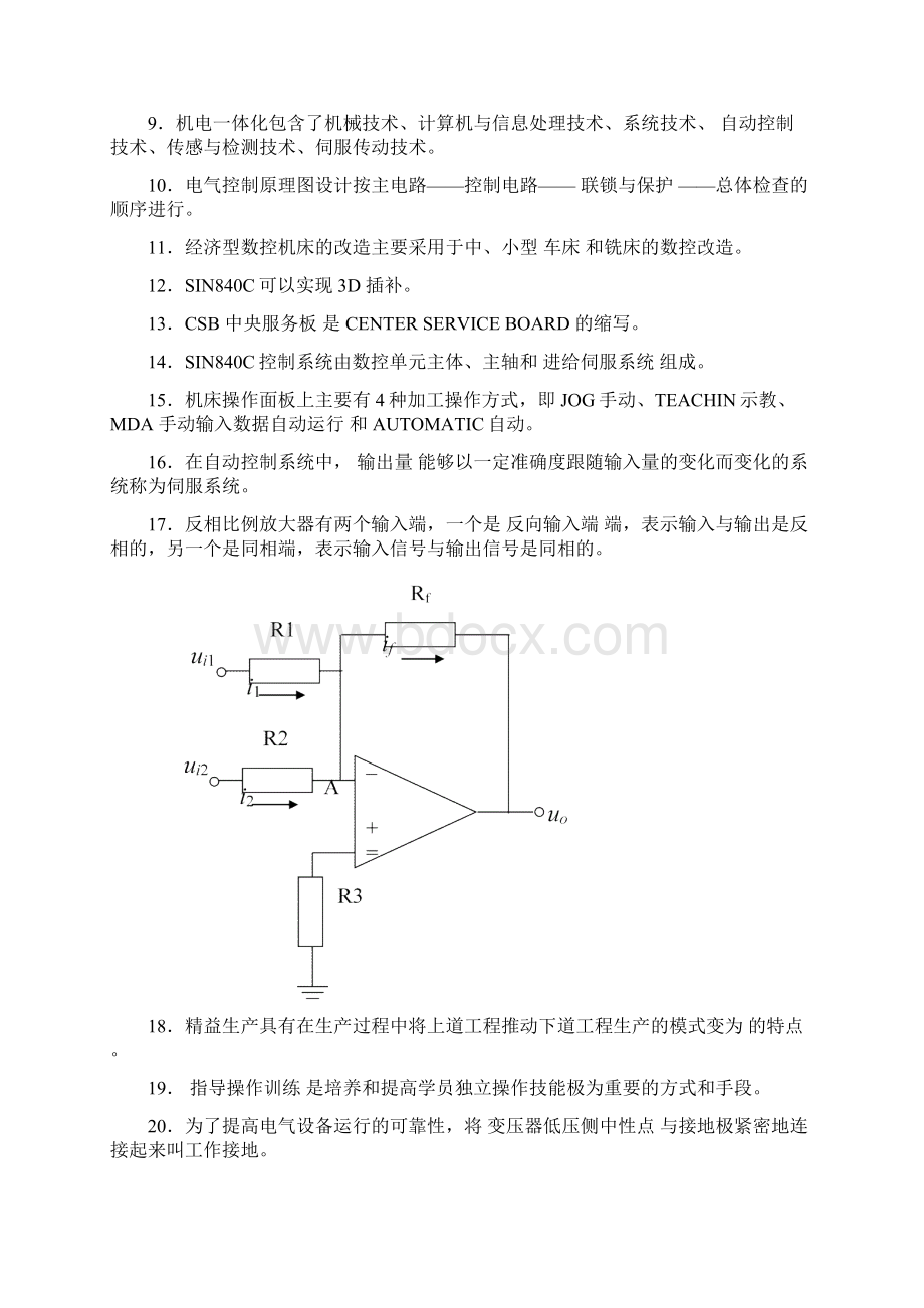 新电工高级技师试题共3套汇编附答案.docx_第2页