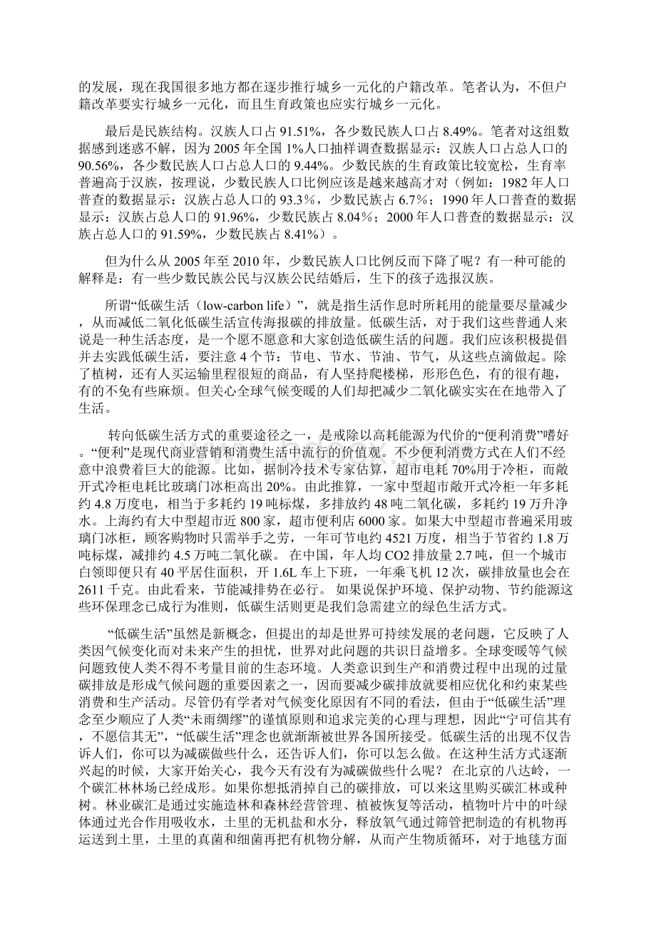 热点问题Word文件下载.docx_第2页