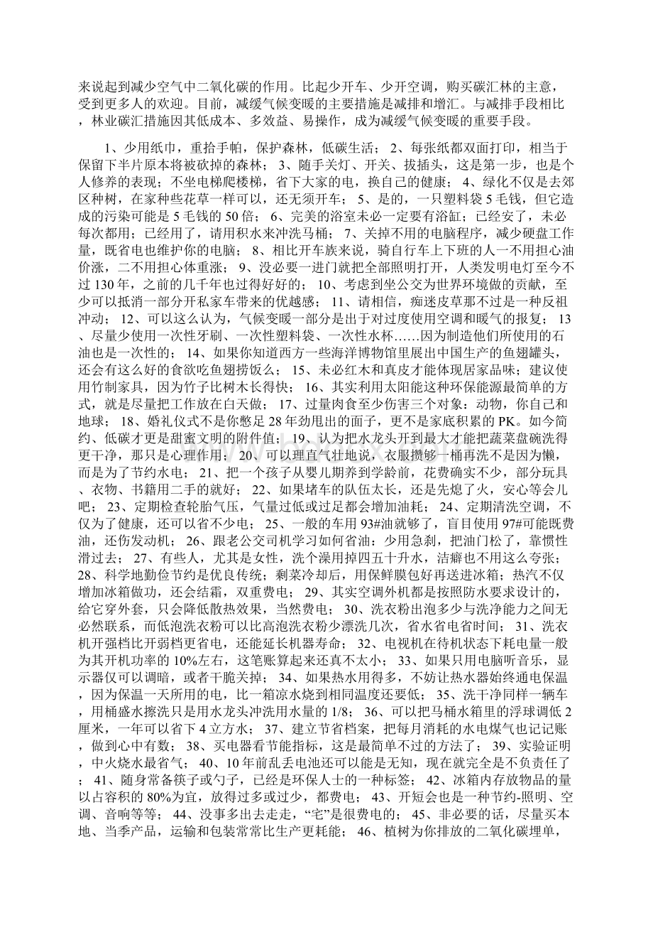 热点问题Word文件下载.docx_第3页