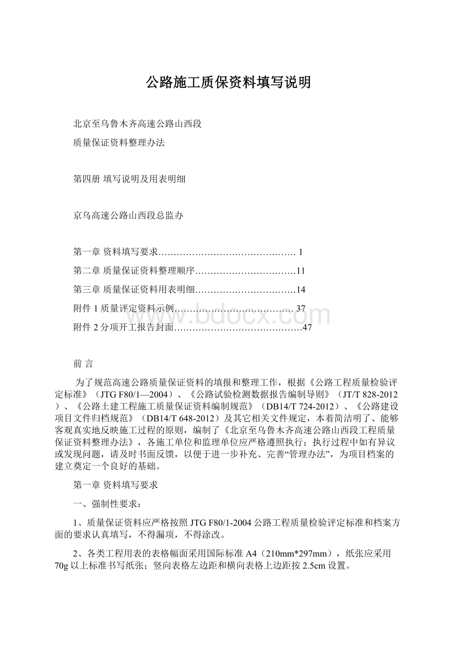 公路施工质保资料填写说明.docx