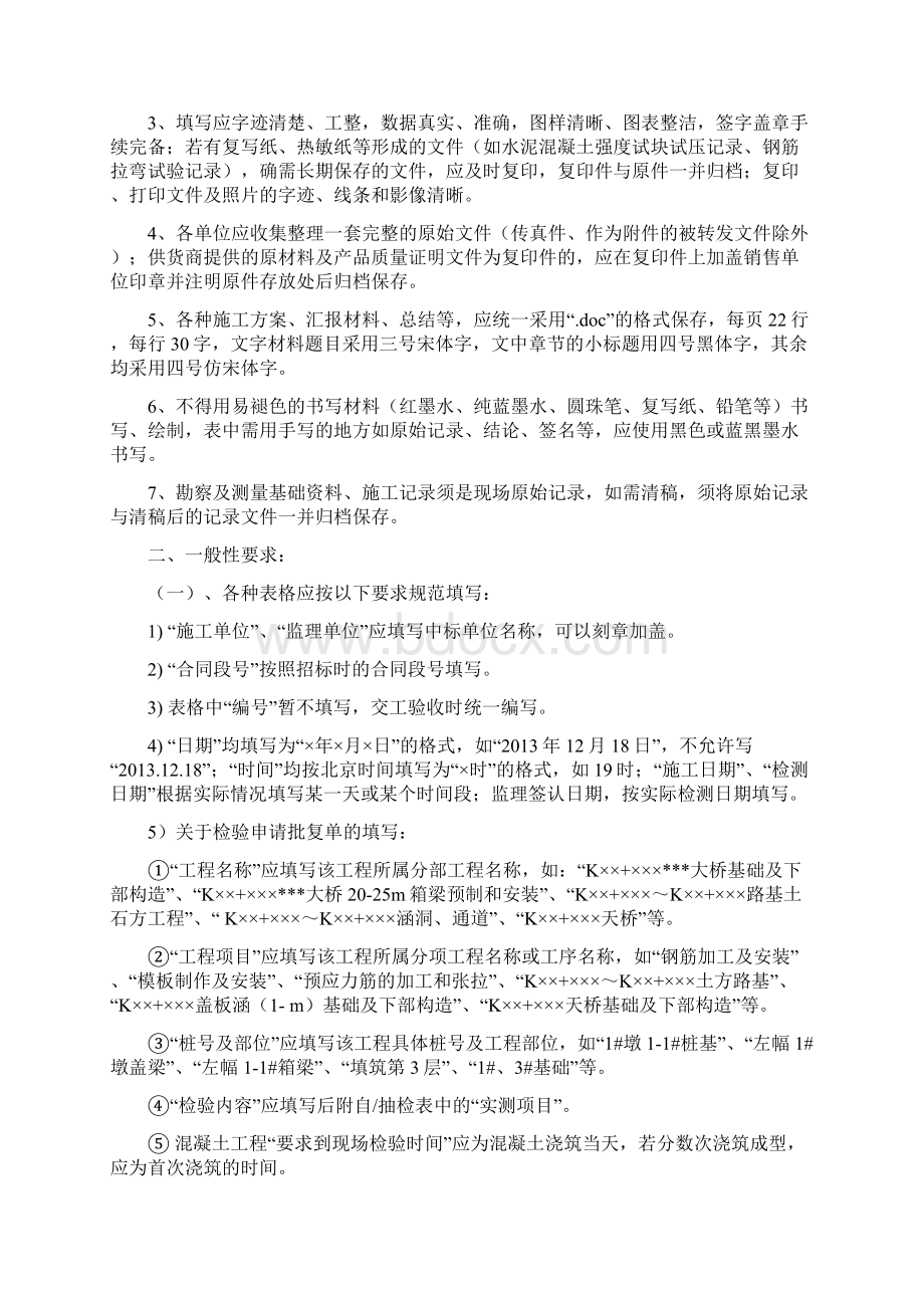 公路施工质保资料填写说明Word格式文档下载.docx_第2页