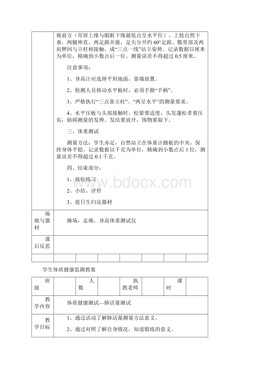 小学体育体质健康监测单元教学设计50米仰卧起坐坐位体前屈跳绳测试教案.docx_第2页