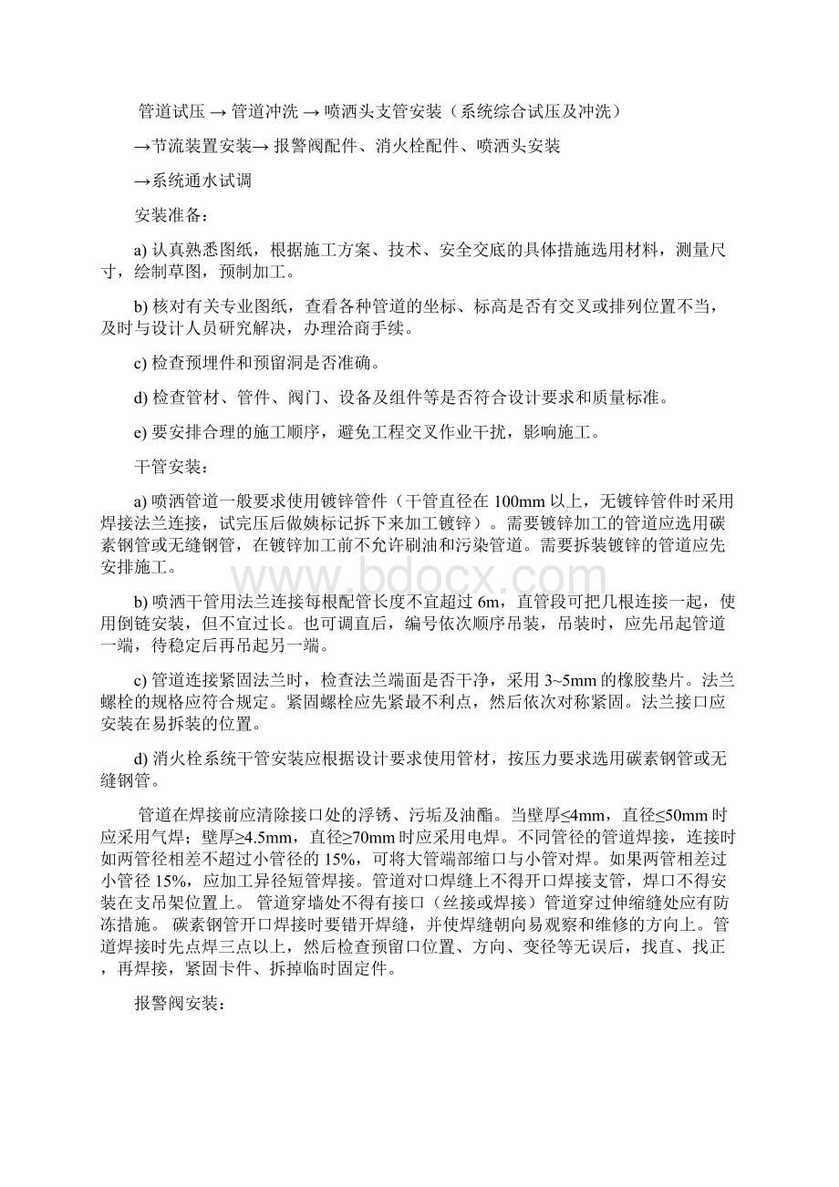 项目开发工程管理消防管道及设备安装标准.docx_第2页