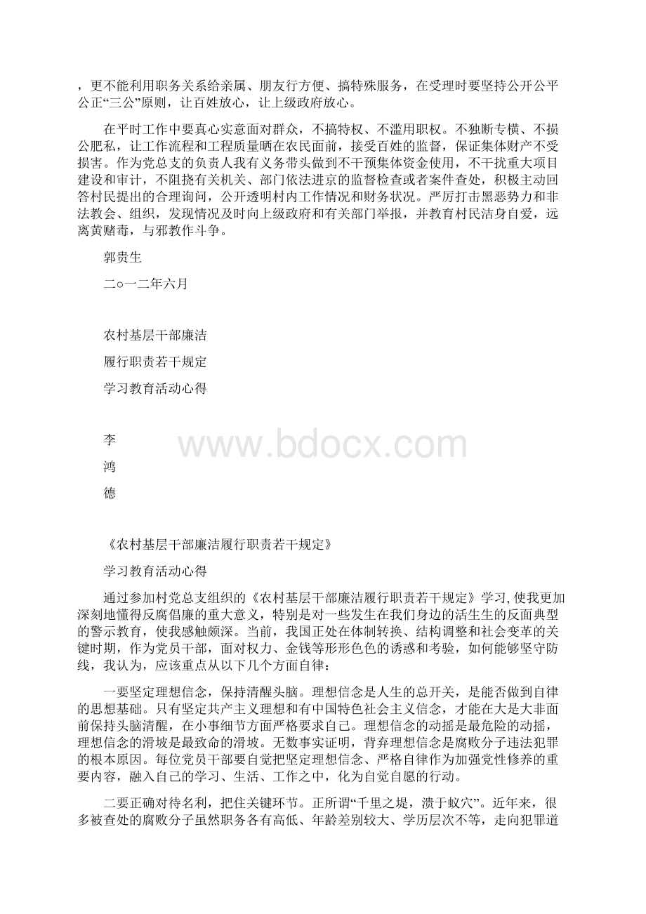 干部廉洁学习心得.docx_第2页