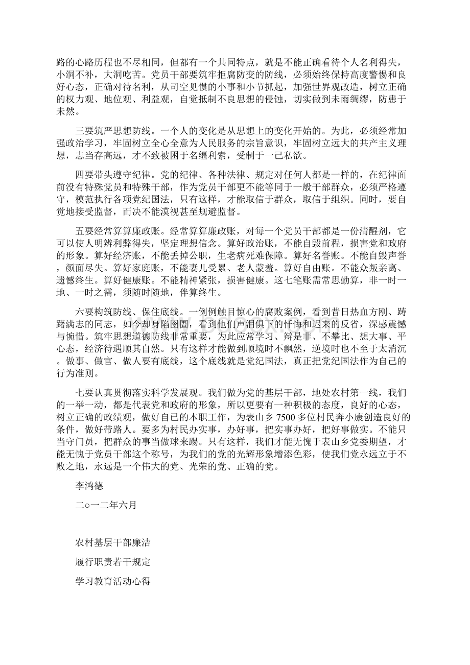 干部廉洁学习心得.docx_第3页