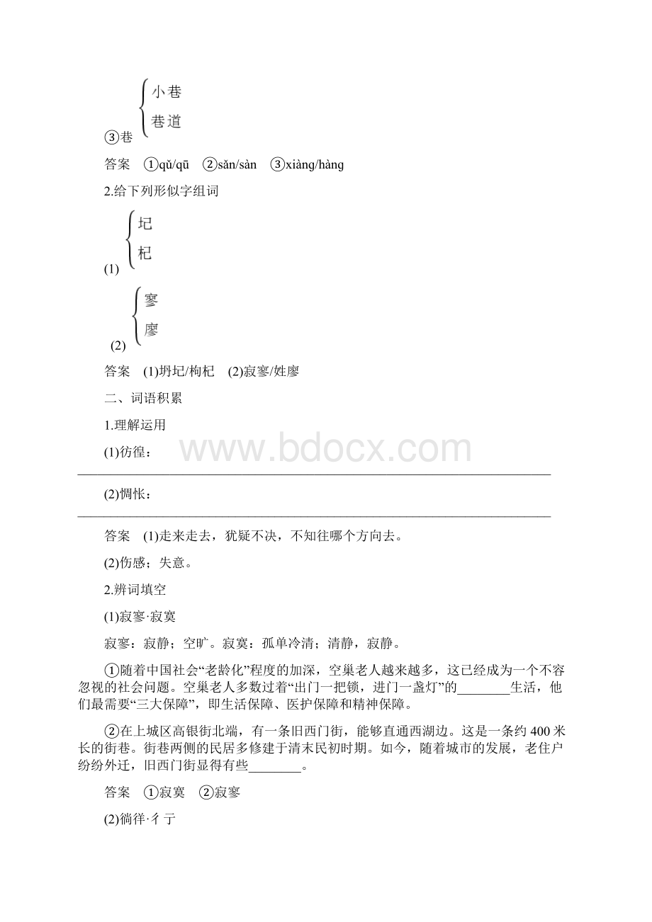 豫宁新版高中语文 第二单元 诗意地栖居 第5课 中国现代诗二首二学案 语文版必修1下载.docx_第2页