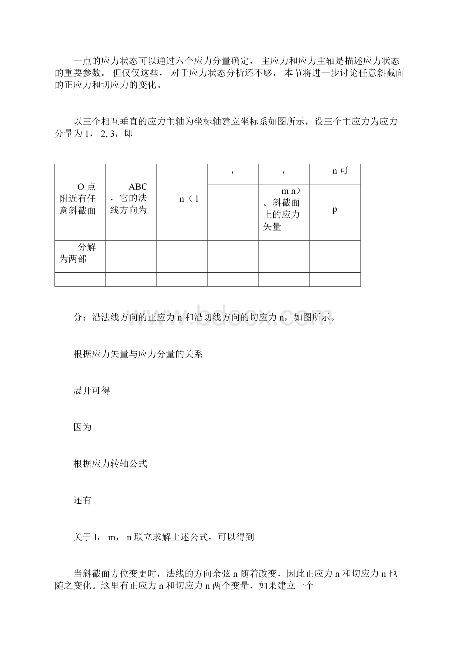 三向应力圆和最大切应力.docx_第2页