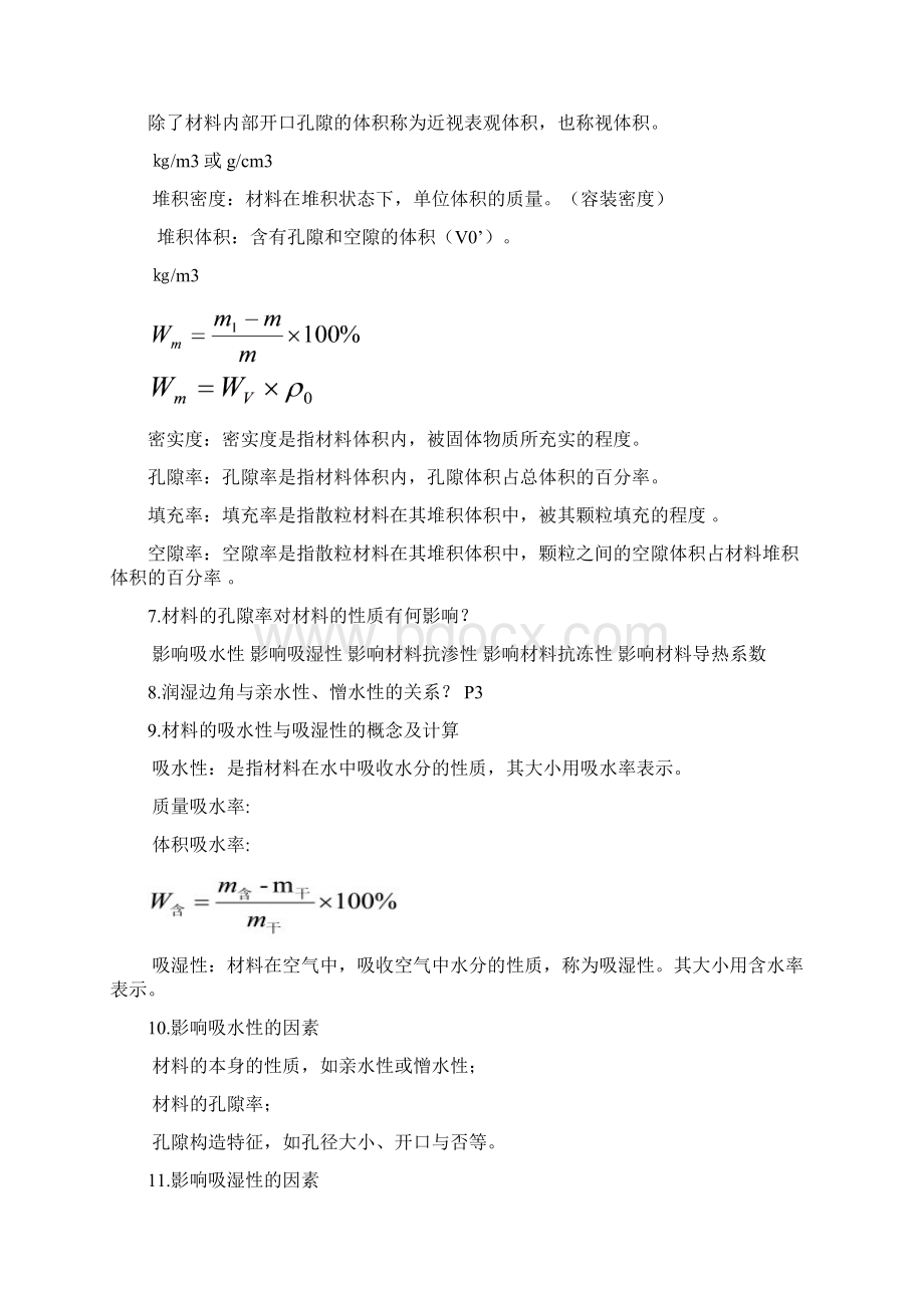 土木工程材料知识点.docx_第2页