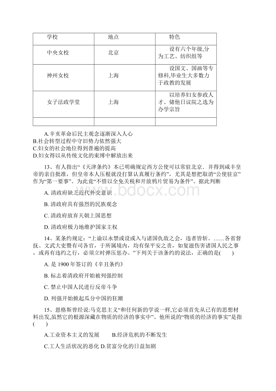 广西陆川县中学学年高一下学期开学考试历史试题+Word版含答案.docx_第3页